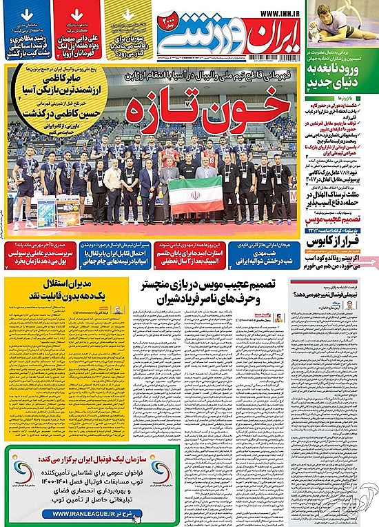 عناوین روزنامه‌های ورزشی امروز